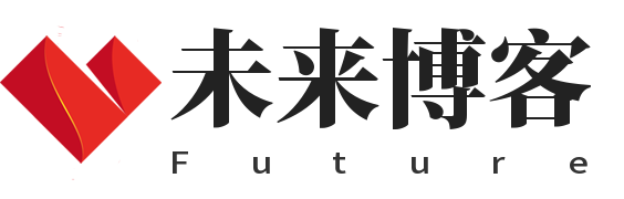 未来博客 - 一个好玩的博客